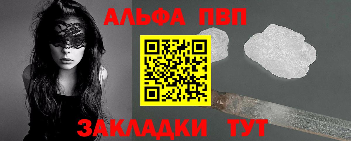 Альфа ПВП крисы CK Сызрань