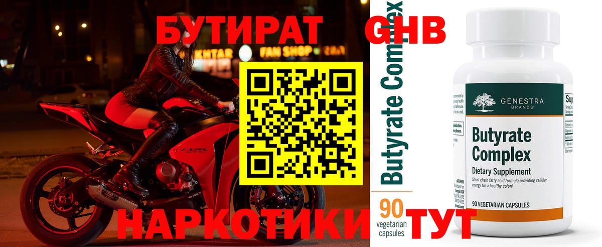 БУТИРАТ GHB Сызрань