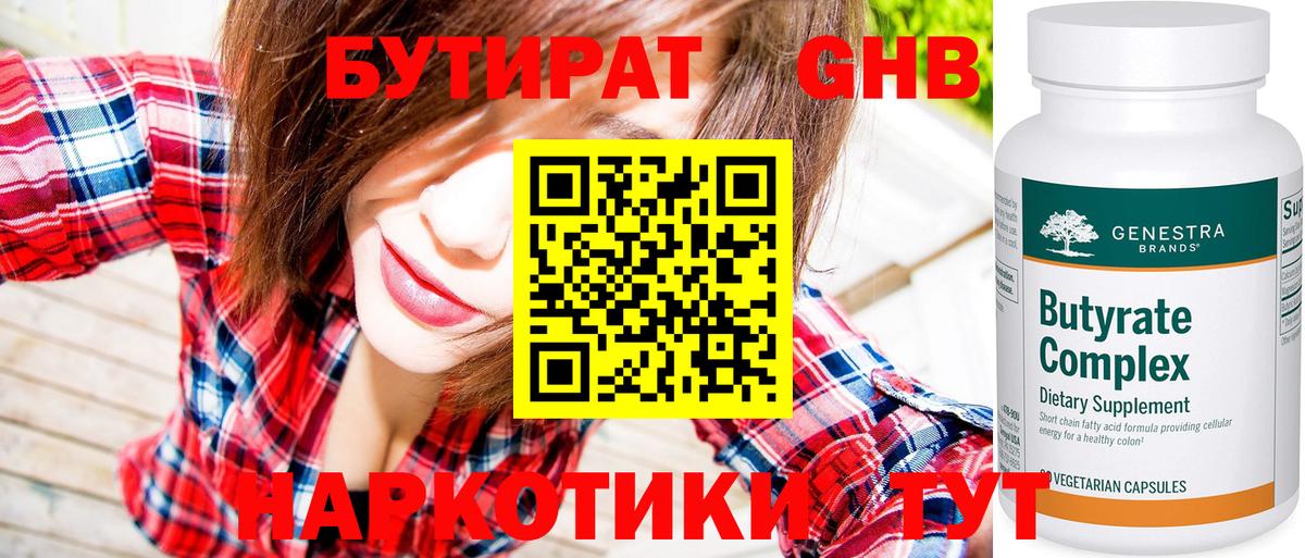Сызрань  БУТИРАТ жидкий экстази  Вход с VPN 