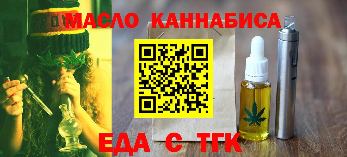 Сызрань  Еда ТГК марихуана  Вход с VPN 
