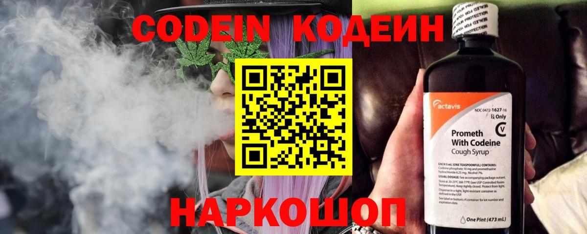 Кодеин напиток Lean (лин)  Codein Purple Drank  Сызрань  Вход с VPN 