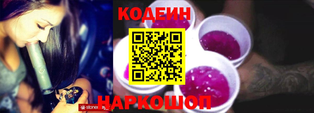 Codein Purple Drank Сызрань