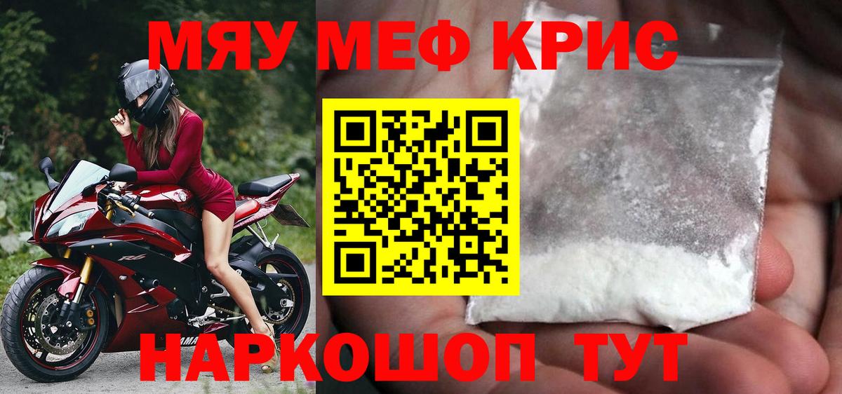 Меф кристаллы Сызрань
