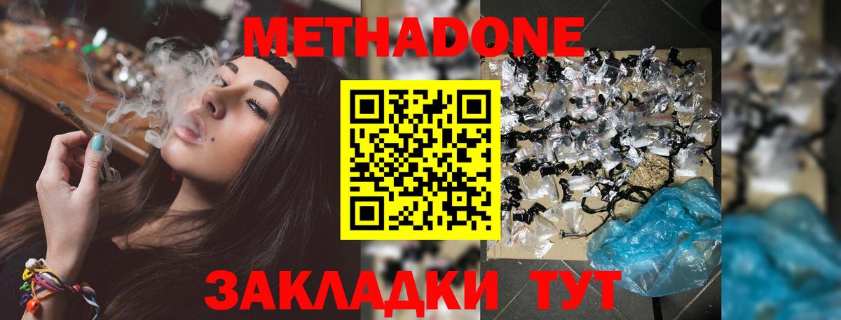 Метадон белоснежный  МЕТАДОН VHQ  Сызрань  Вход с VPN 