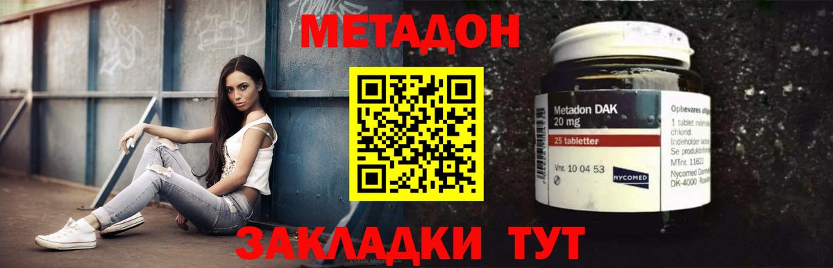 МЕТАДОН мёд Сызрань